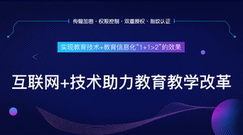互聯(lián)網(wǎng)教育技術(shù)解決方案 驅(qū)動(dòng)教育教學(xué)改革的催化劑