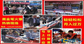 全年無(wú)休的穩(wěn)定財(cái)富 揭秘?cái)[攤銷(xiāo)售圣潔黑金筆的輕松盈利之道